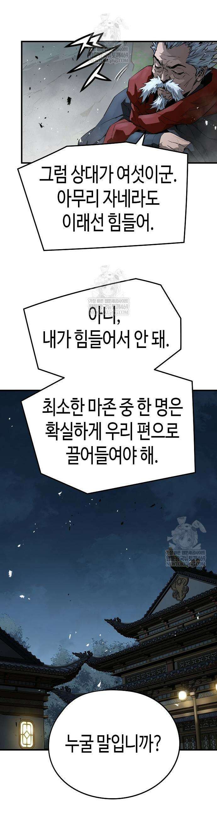 절대회귀 94화 9