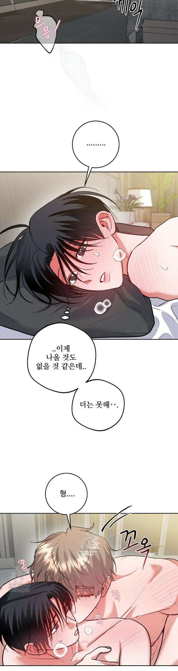 니어 앤 디어 40화 3