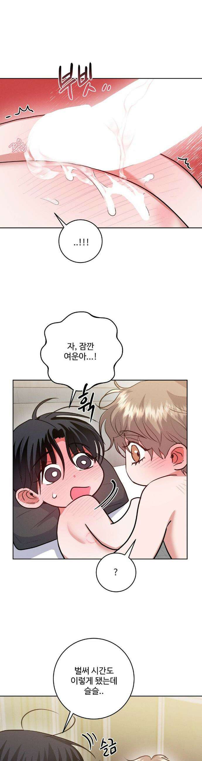 니어 앤 디어 40화 4
