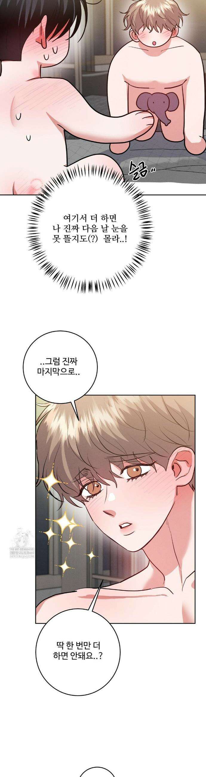 니어 앤 디어 40화 5