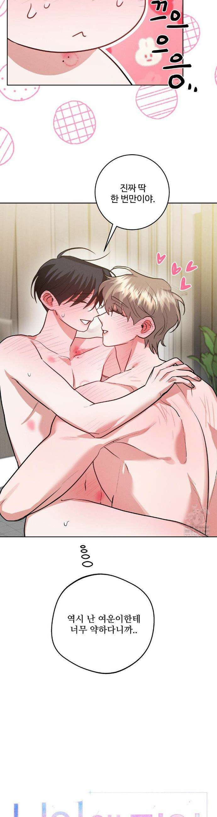 니어 앤 디어 40화 7