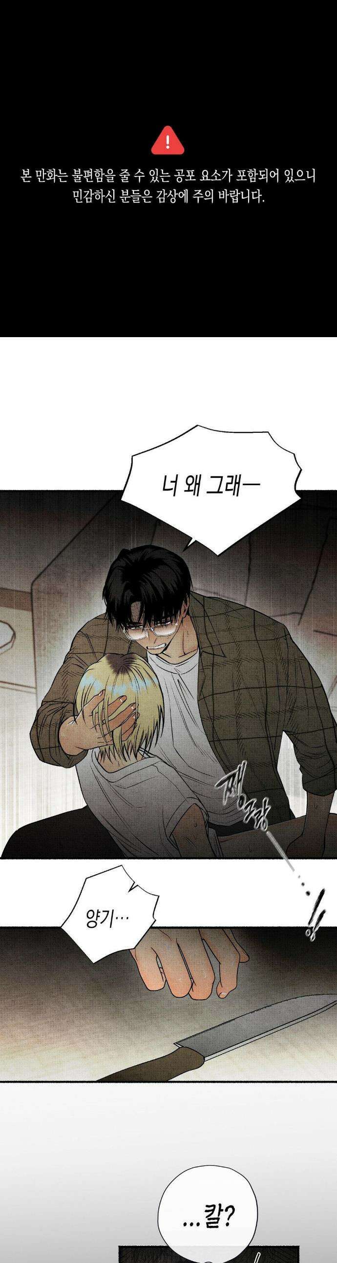사계기담 38화 1