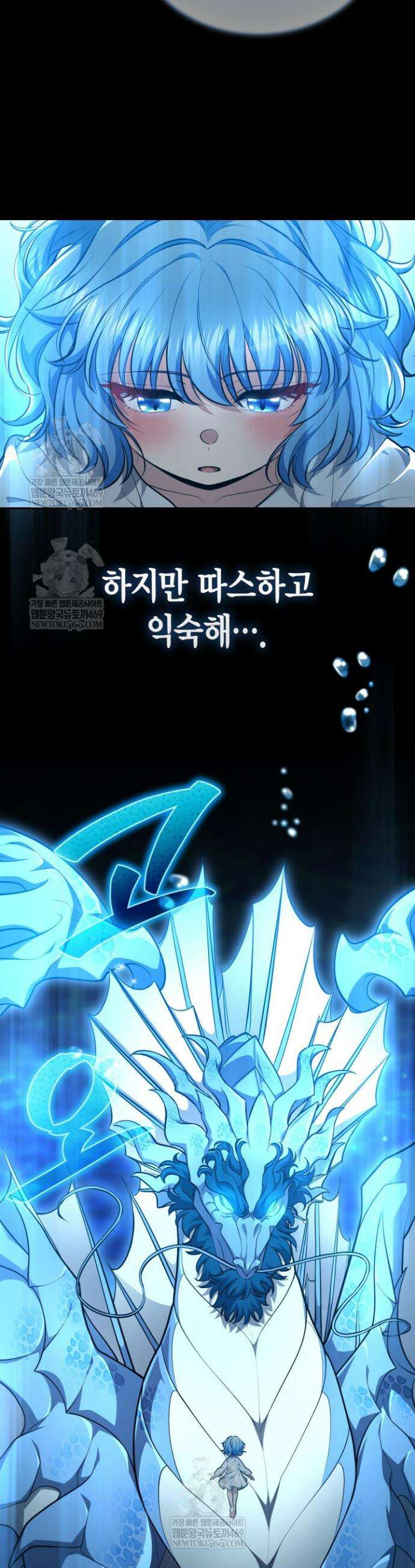 드래곤을 유괴하다 36화 2