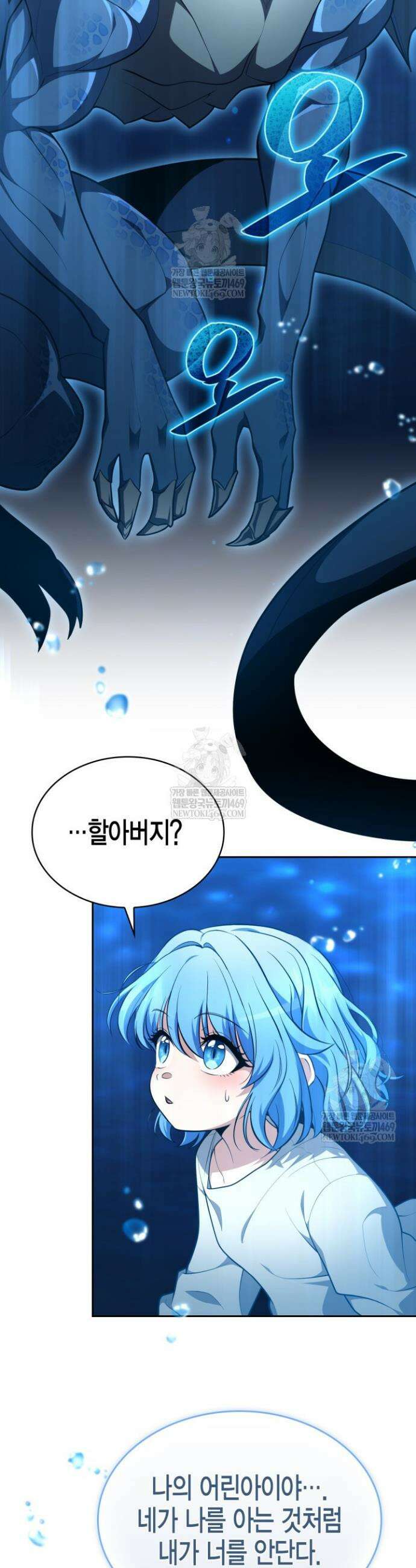드래곤을 유괴하다 36화 3
