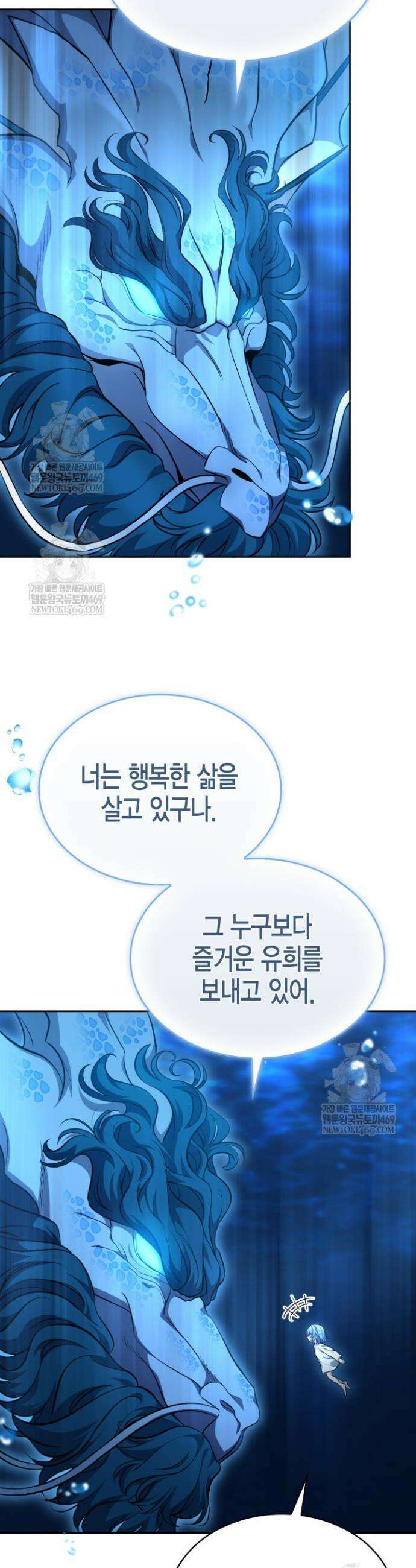 드래곤을 유괴하다 36화 4