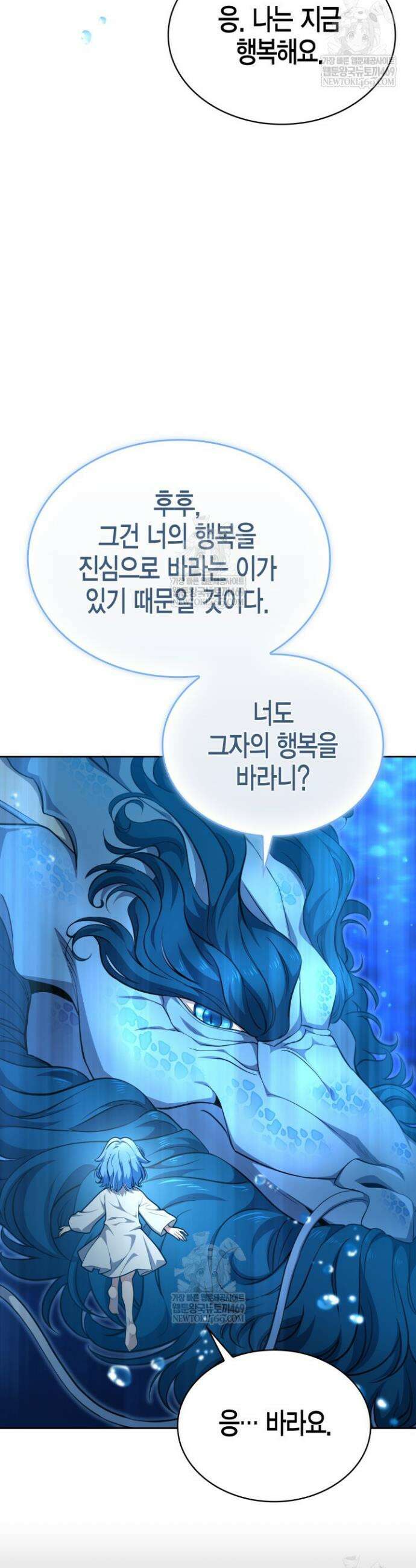 드래곤을 유괴하다 36화 5