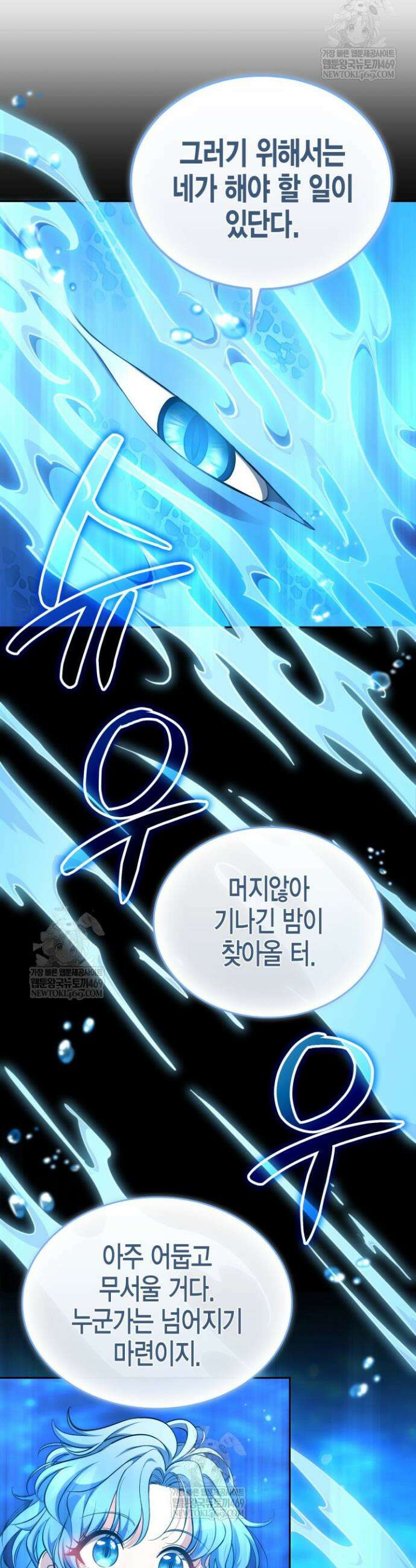 드래곤을 유괴하다 36화 6