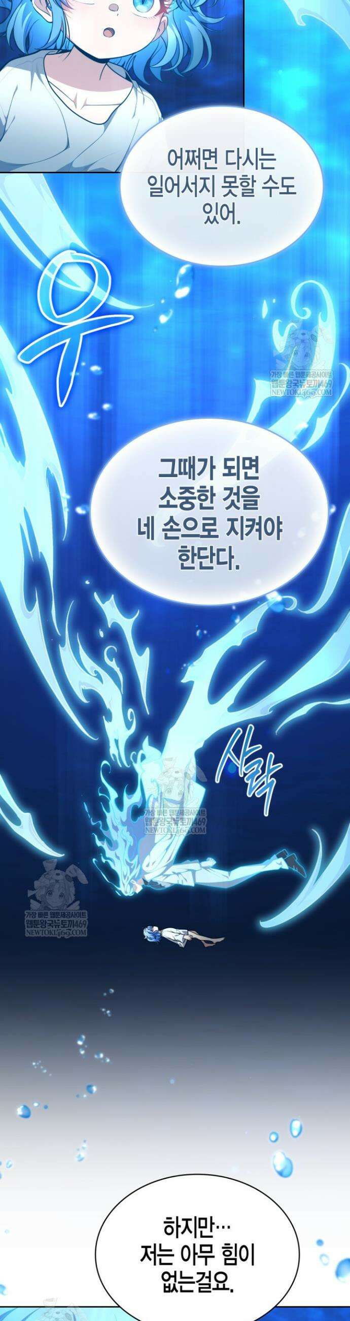 드래곤을 유괴하다 36화 7