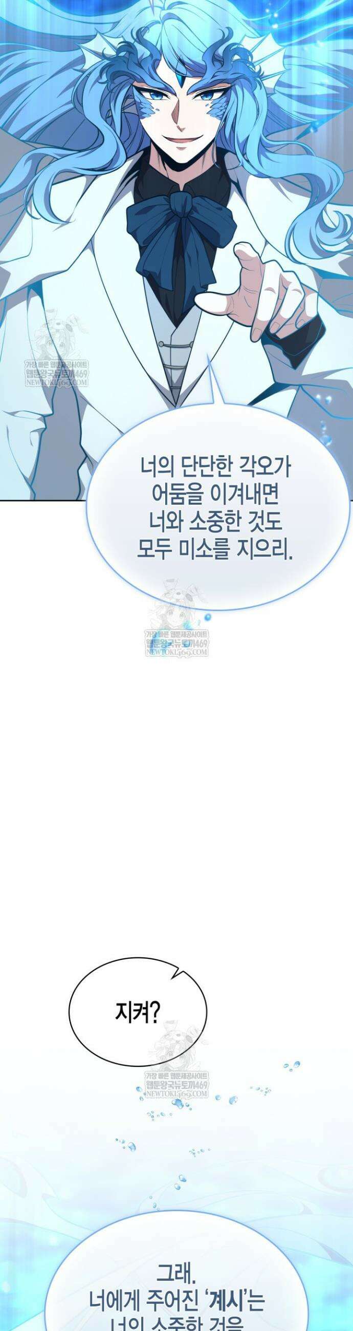 드래곤을 유괴하다 36화 9
