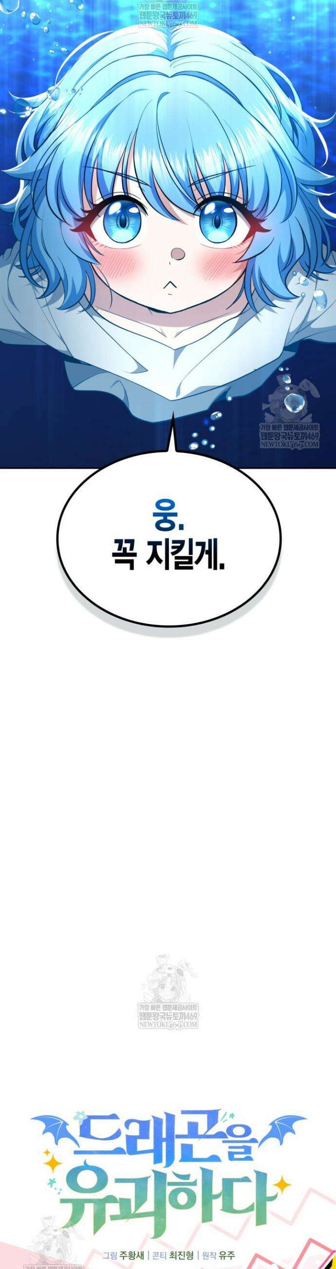 드래곤을 유괴하다 36화 12