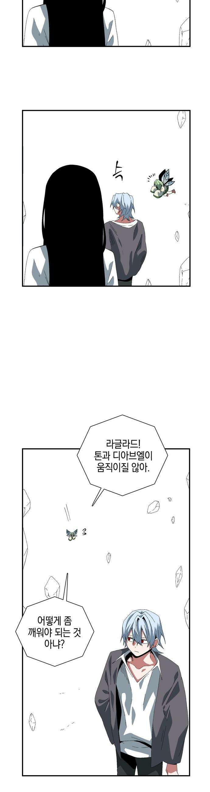 마왕까지 한 걸음 - 251화 - 예언(19) 完 2