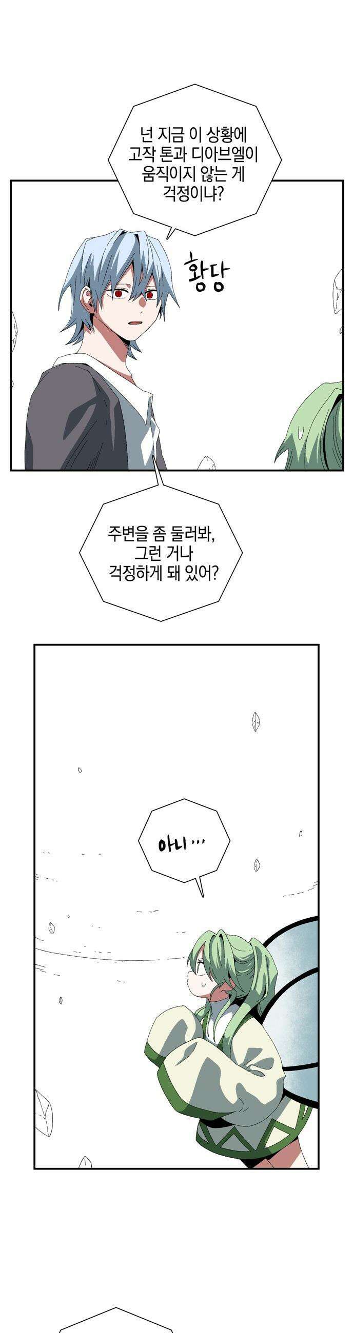 마왕까지 한 걸음 - 251화 - 예언(19) 完 3