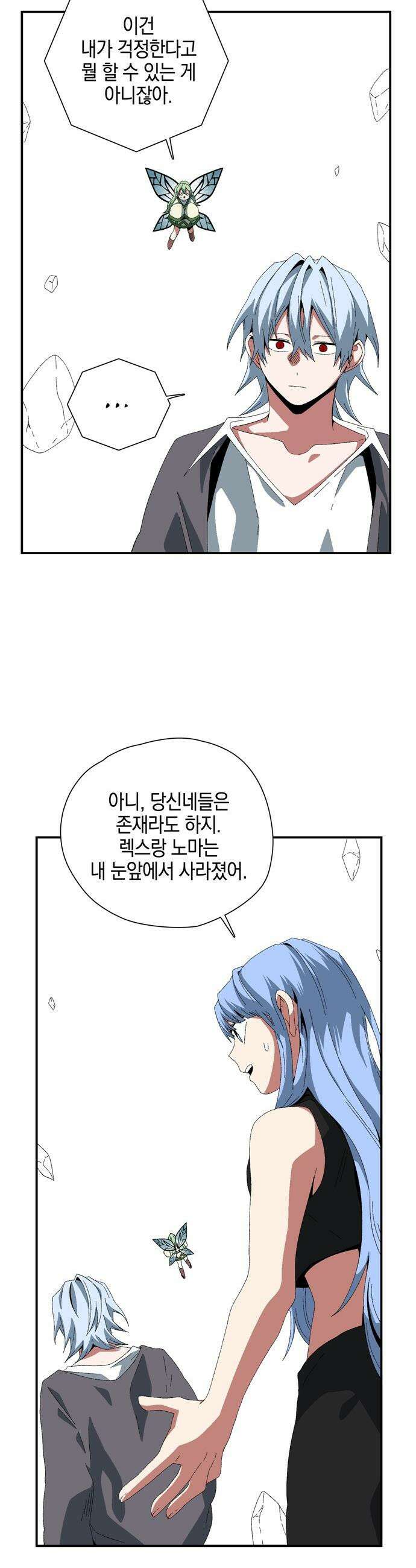 마왕까지 한 걸음 - 251화 - 예언(19) 完 4