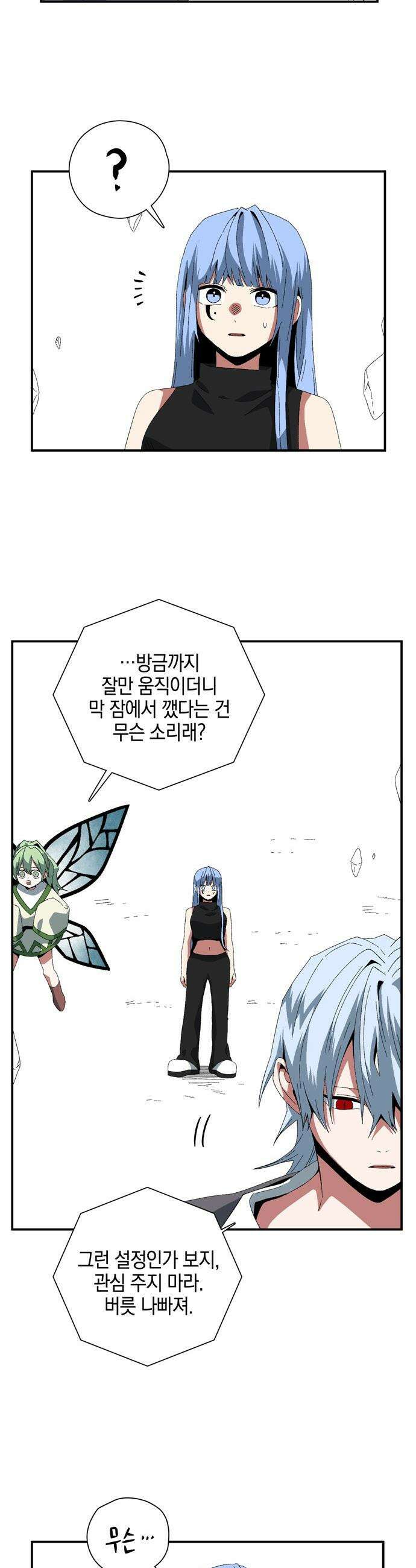 마왕까지 한 걸음 - 251화 - 예언(19) 完 6