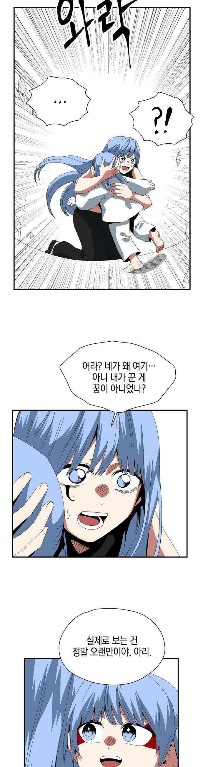 마왕까지 한 걸음 - 251화 - 예언(19) 完 8
