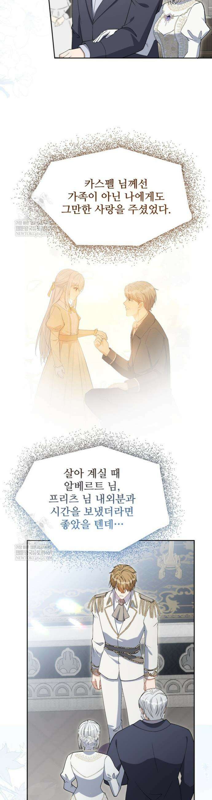 계약 기간 끝났는데요, 남편님? 4화 8