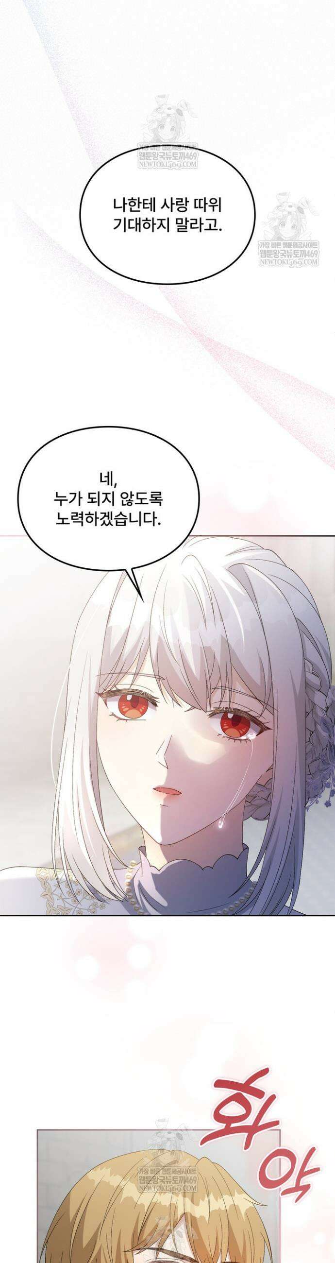 계약 기간 끝났는데요, 남편님? 4화 11