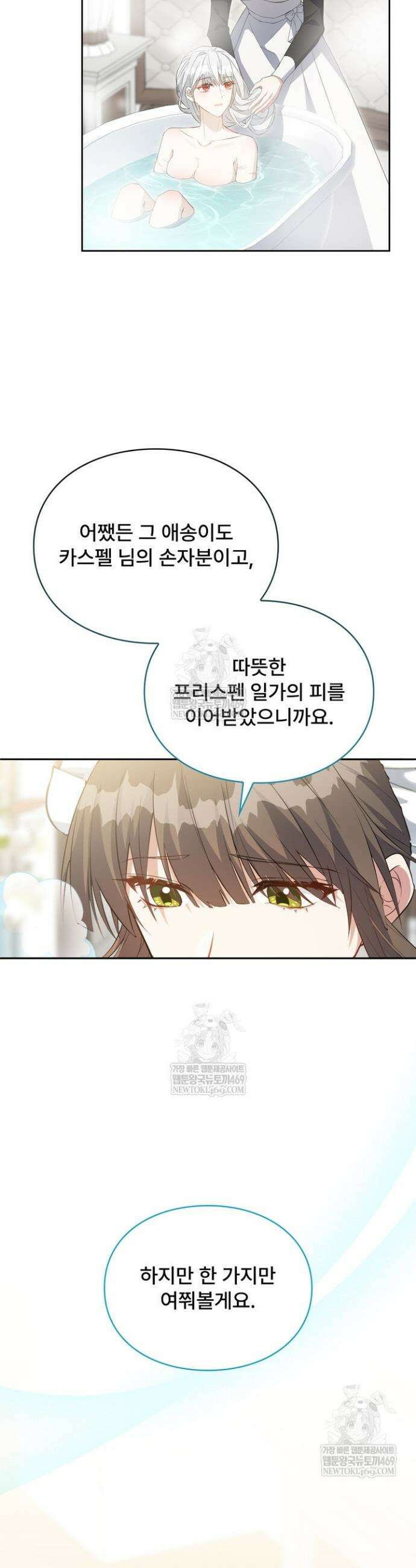 계약 기간 끝났는데요, 남편님? 4화 20