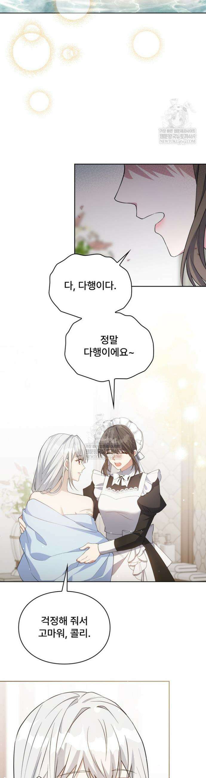 계약 기간 끝났는데요, 남편님? 4화 24
