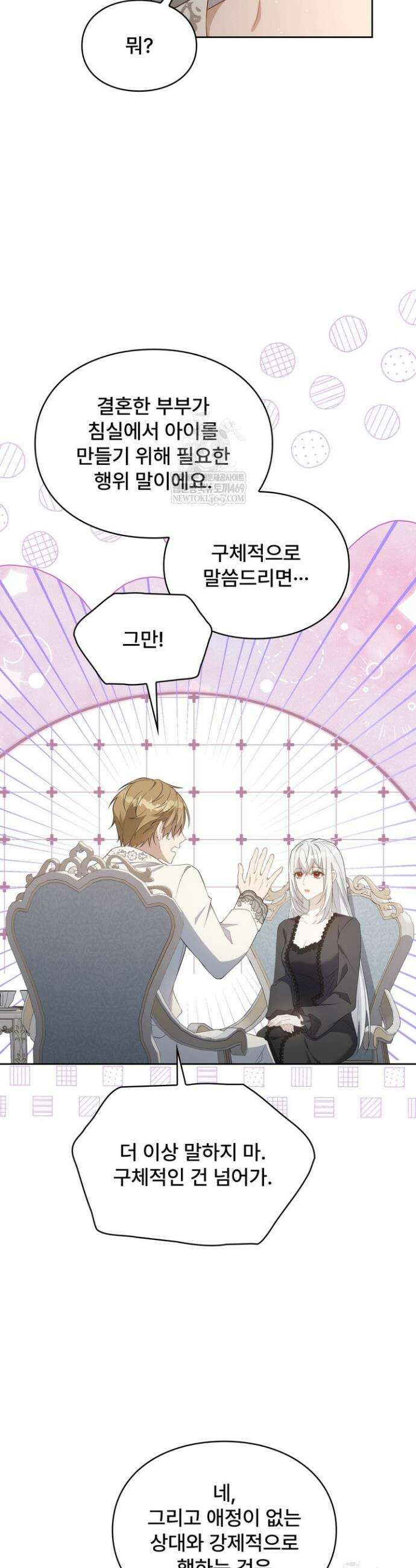 계약 기간 끝났는데요, 남편님? 4화 34