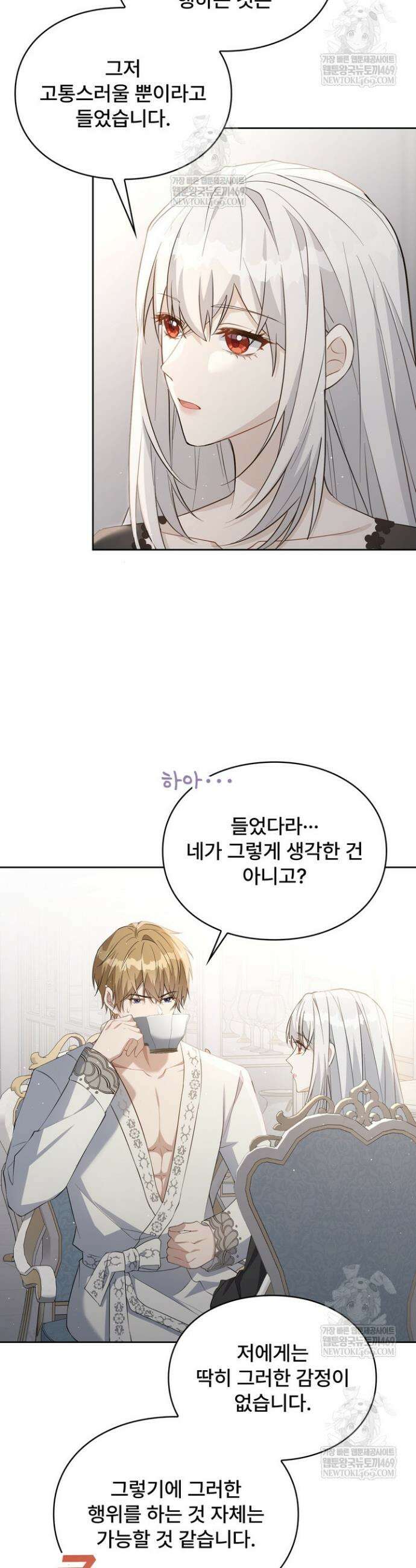 계약 기간 끝났는데요, 남편님? 4화 35