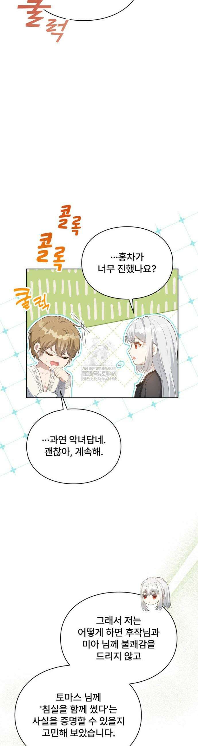 계약 기간 끝났는데요, 남편님? 4화 36