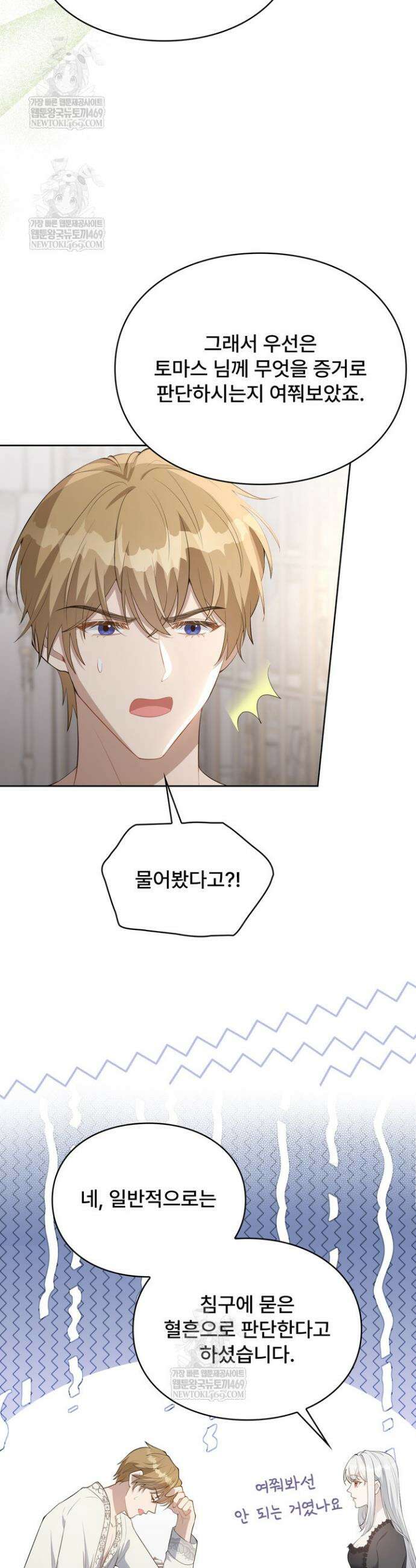 계약 기간 끝났는데요, 남편님? 4화 37