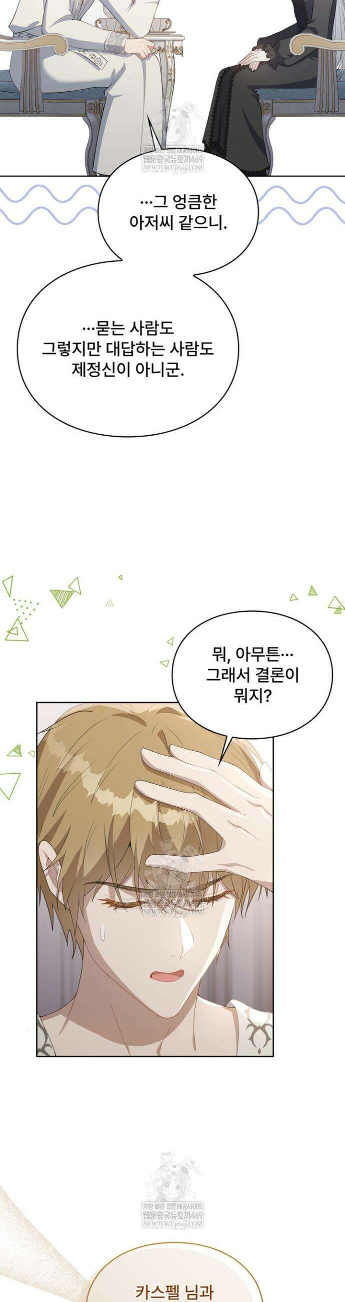 계약 기간 끝났는데요, 남편님? 4화 38