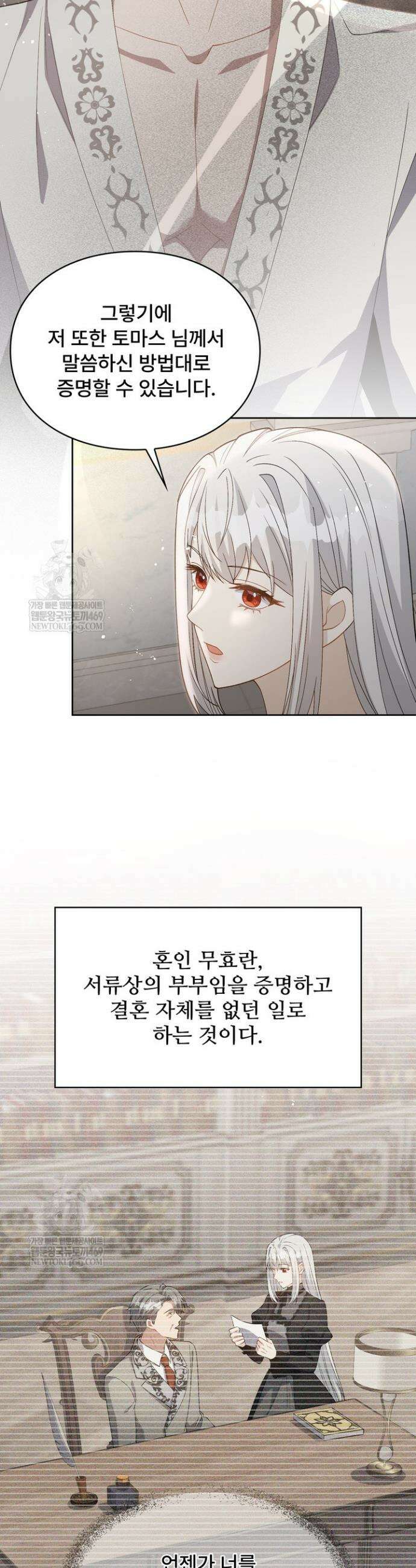 계약 기간 끝났는데요, 남편님? 4화 40