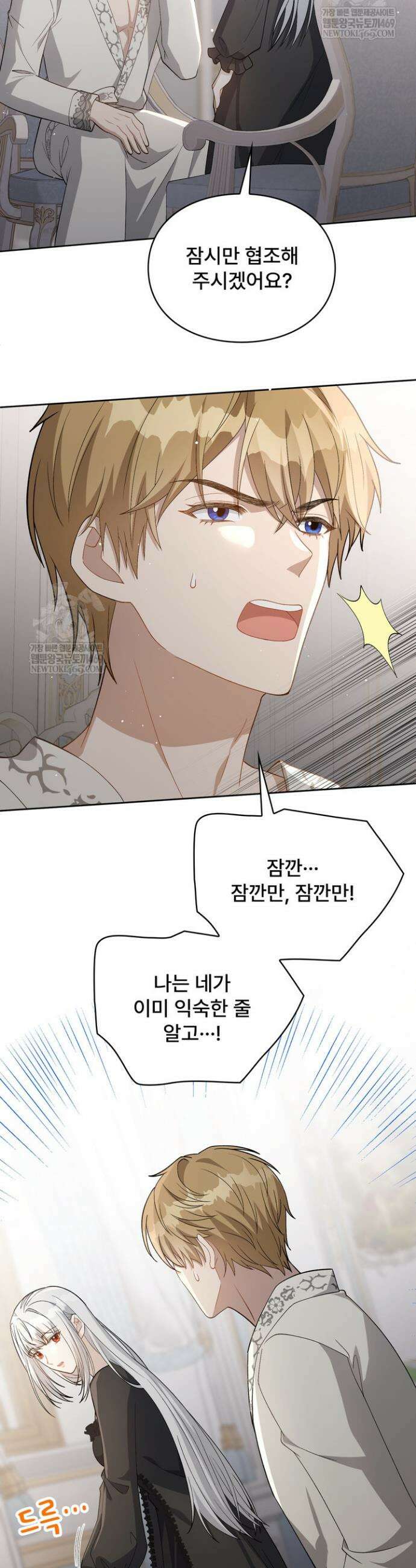 계약 기간 끝났는데요, 남편님? 4화 42