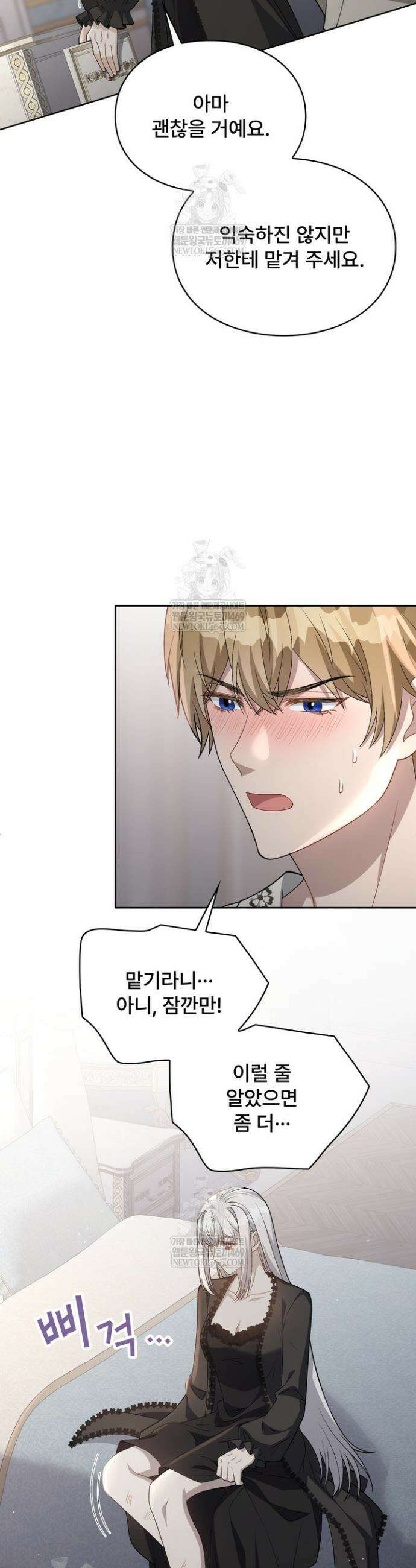계약 기간 끝났는데요, 남편님? 4화 43