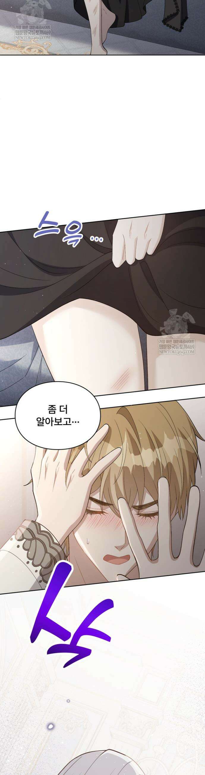 계약 기간 끝났는데요, 남편님? 4화 44