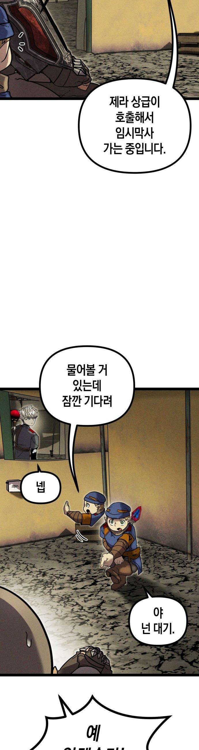 판타지 입소대 - 16화 누나나 여동생 있냐? 4