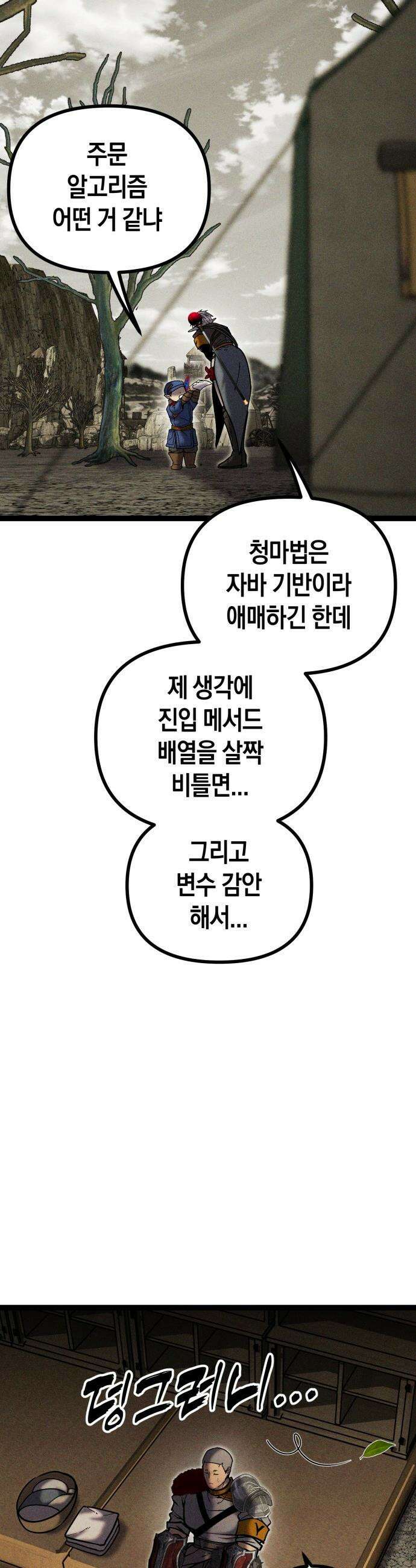 판타지 입소대 - 16화 누나나 여동생 있냐? 7