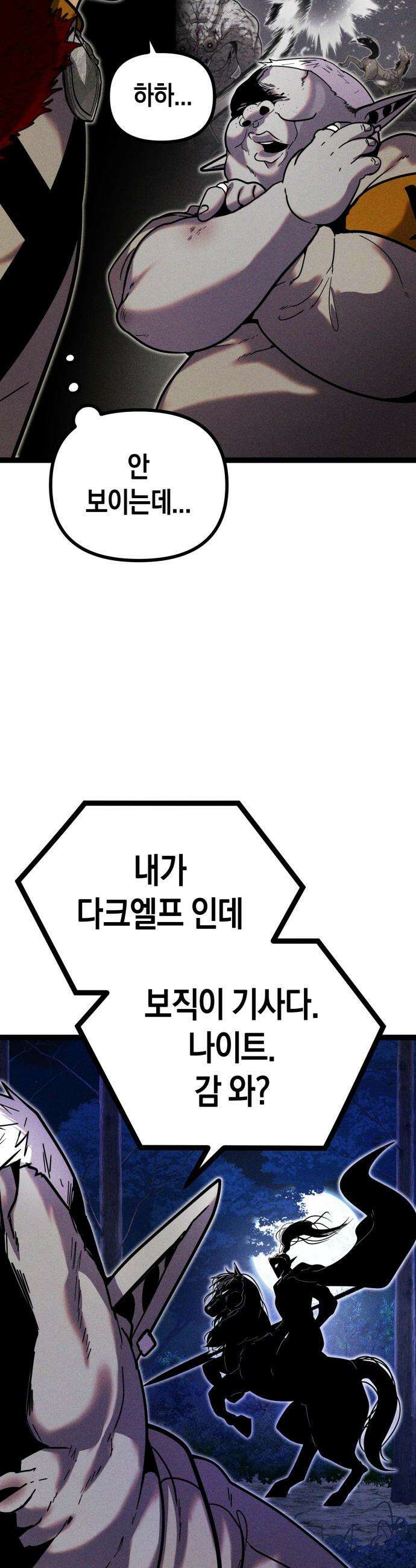 판타지 입소대 - 16화 누나나 여동생 있냐? 11