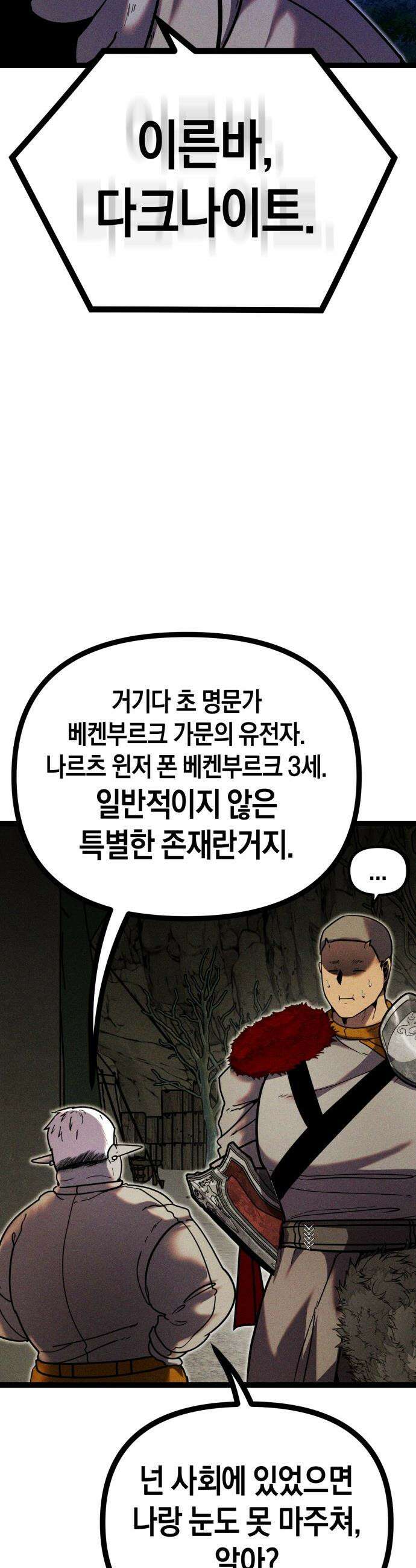 판타지 입소대 - 16화 누나나 여동생 있냐? 12