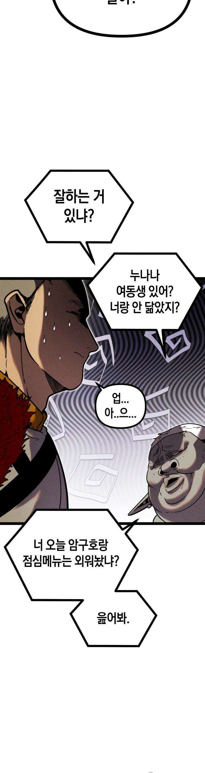 판타지 입소대 - 16화 누나나 여동생 있냐? 13