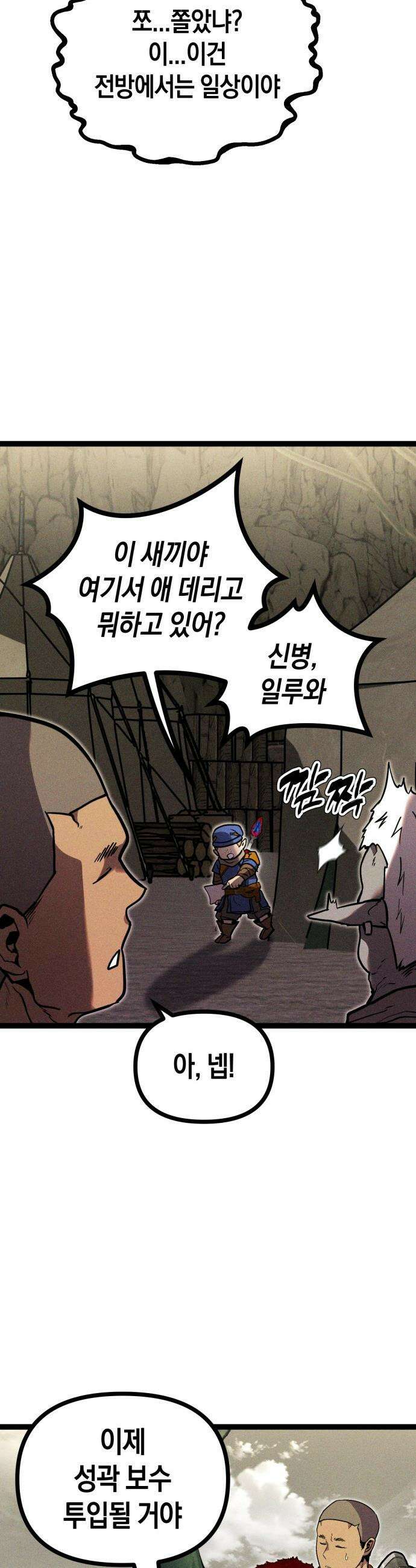 판타지 입소대 - 16화 누나나 여동생 있냐? 15