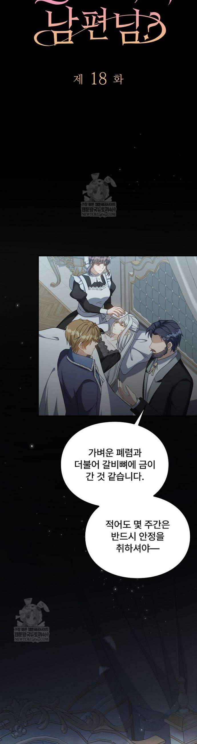 계약 기간 끝났는데요, 남편님? 18화 5