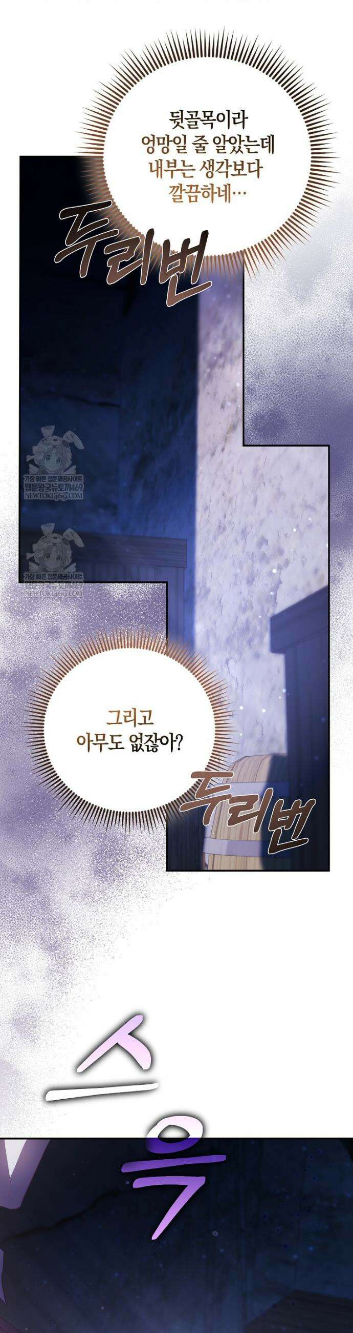 모두의 황녀님 116화 6