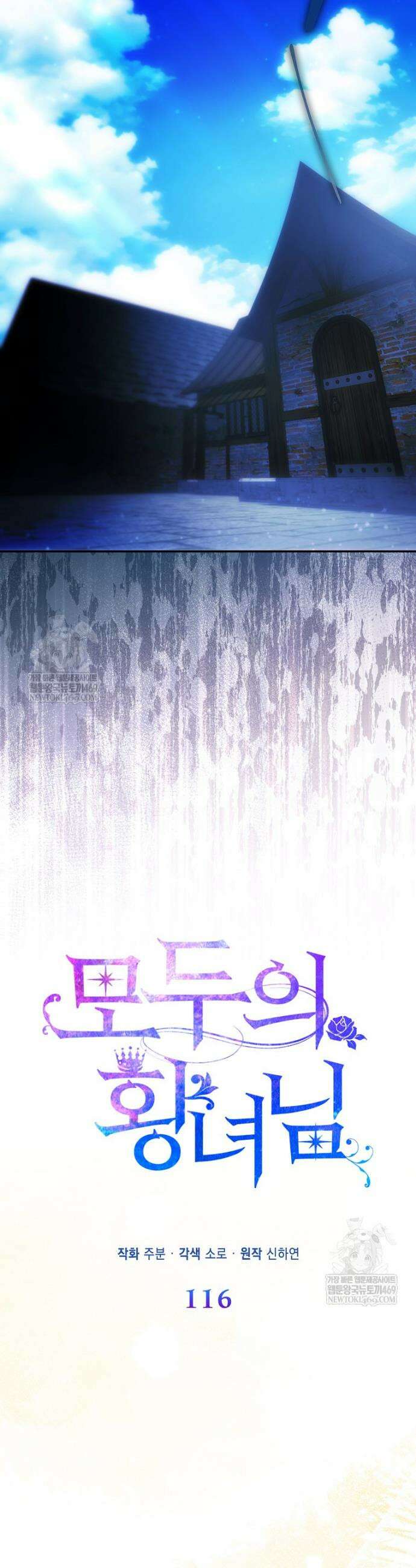 모두의 황녀님 116화 9
