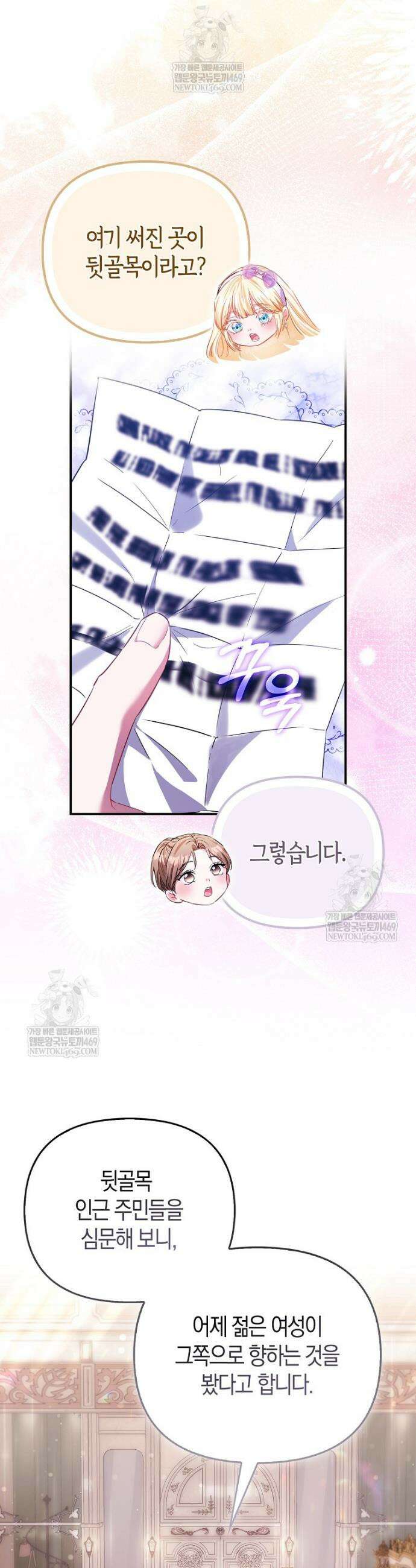 모두의 황녀님 116화 10
