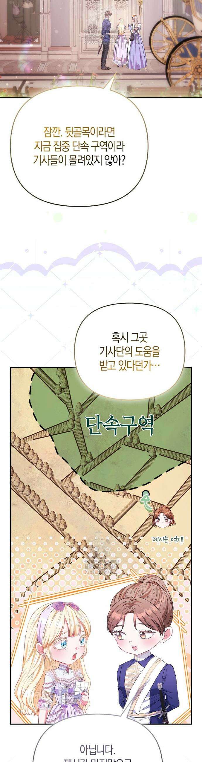 모두의 황녀님 116화 11