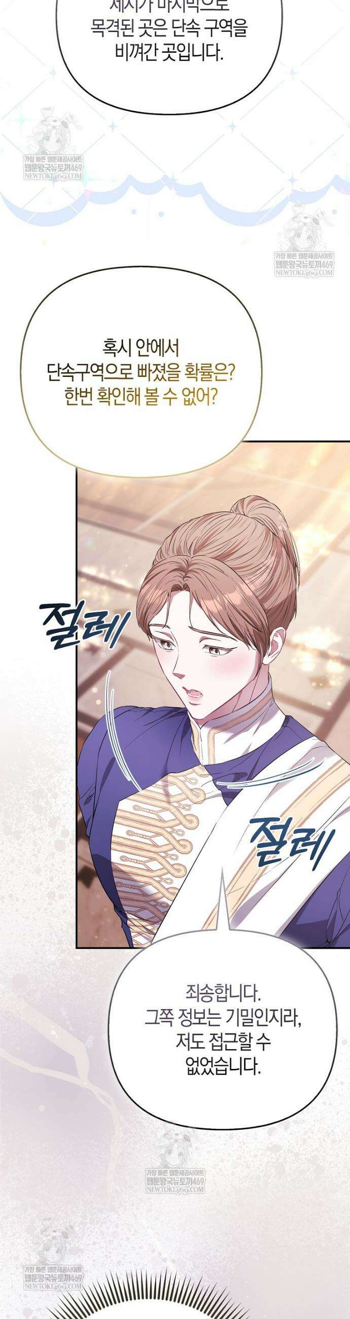 모두의 황녀님 116화 12