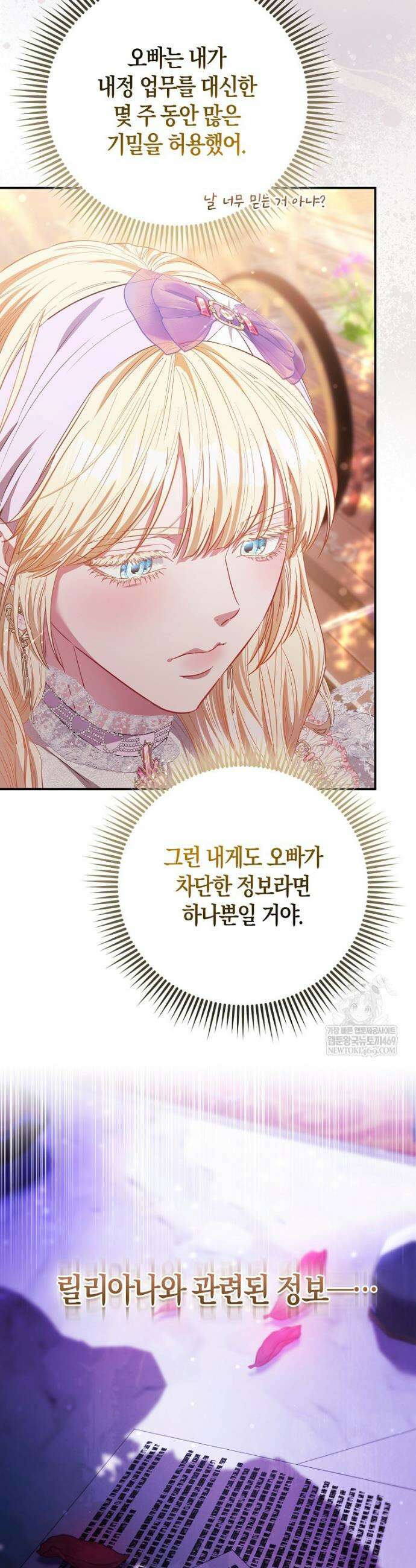 모두의 황녀님 116화 13