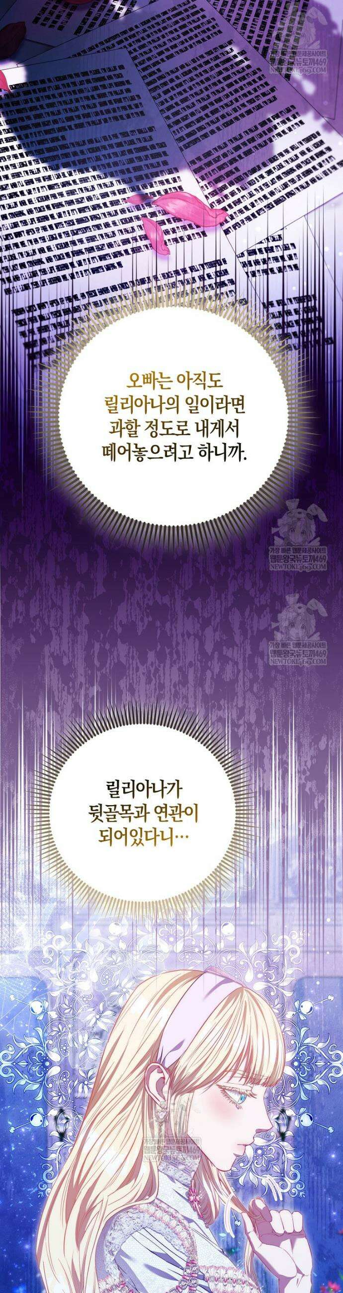 모두의 황녀님 116화 14
