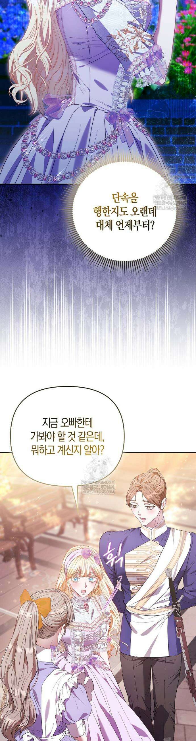 모두의 황녀님 116화 15
