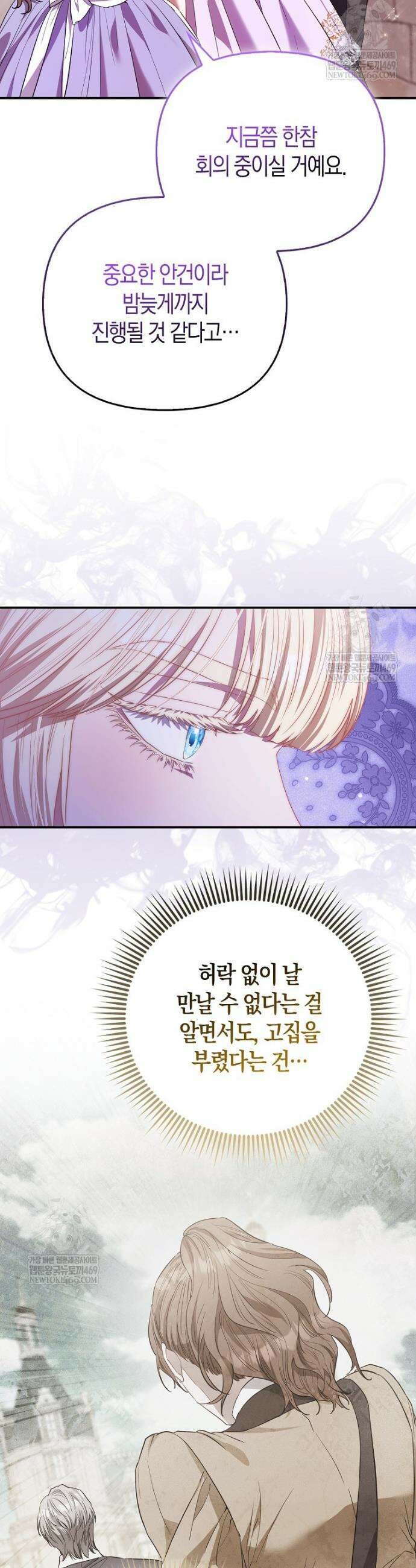 모두의 황녀님 116화 16