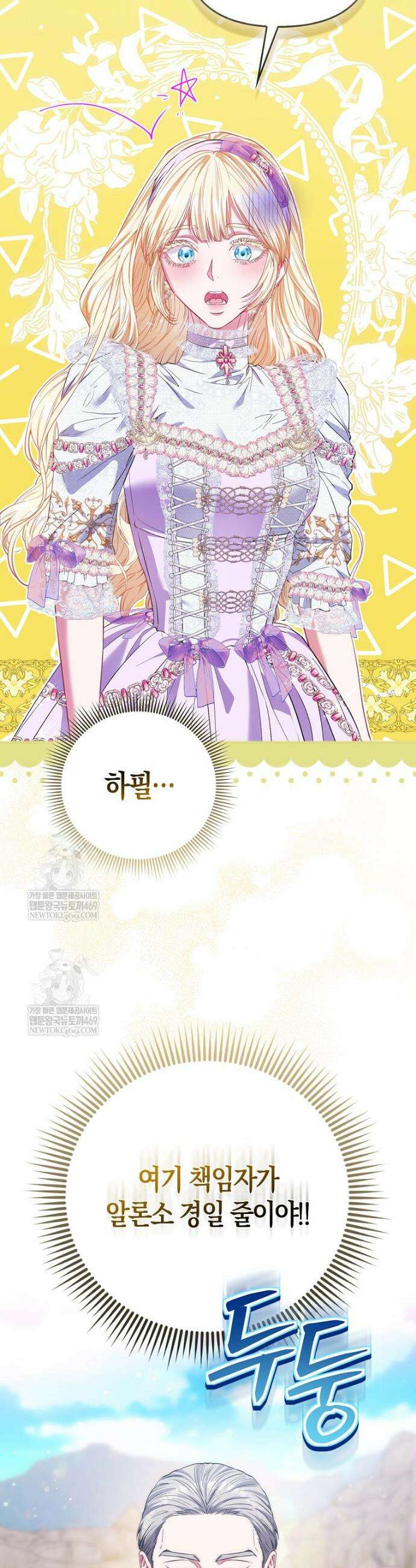 모두의 황녀님 116화 20