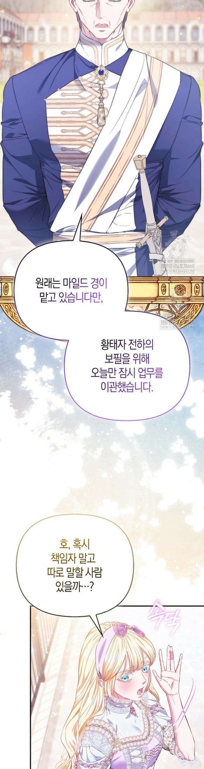 모두의 황녀님 116화 21
